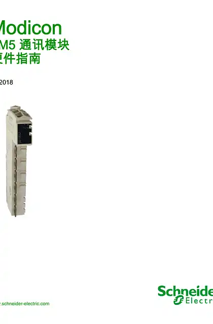 schneider施耐德Modicon - TM5 通讯模块 _ 硬件指南